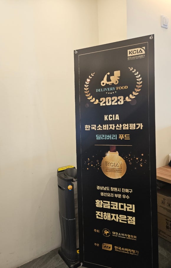 황금코다리진해자은점 이미지