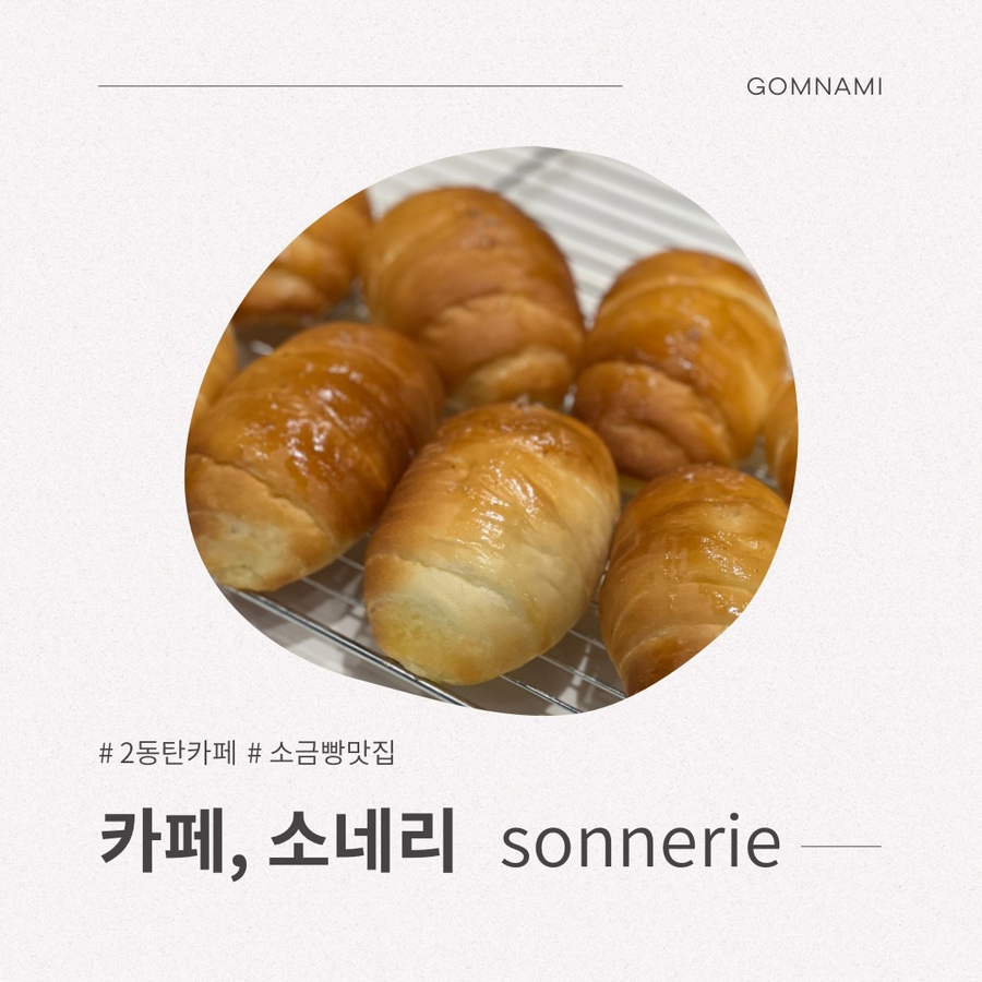 카페;소네리 이미지