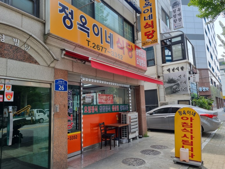 정옥식당 이미지