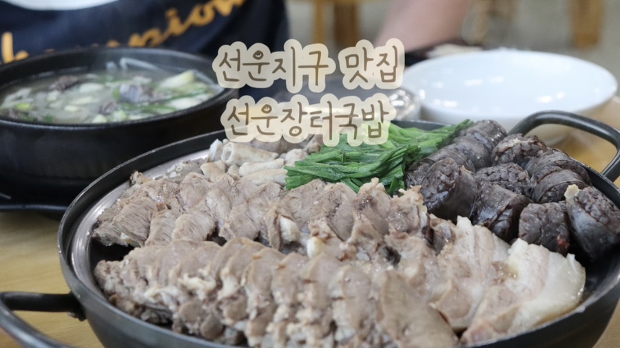 선운장터국밥 이미지