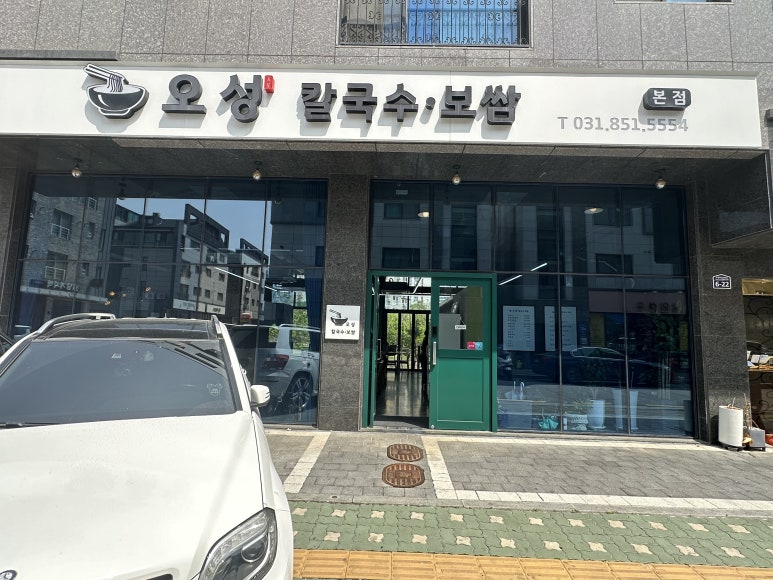 오성칼국수보쌈 이미지