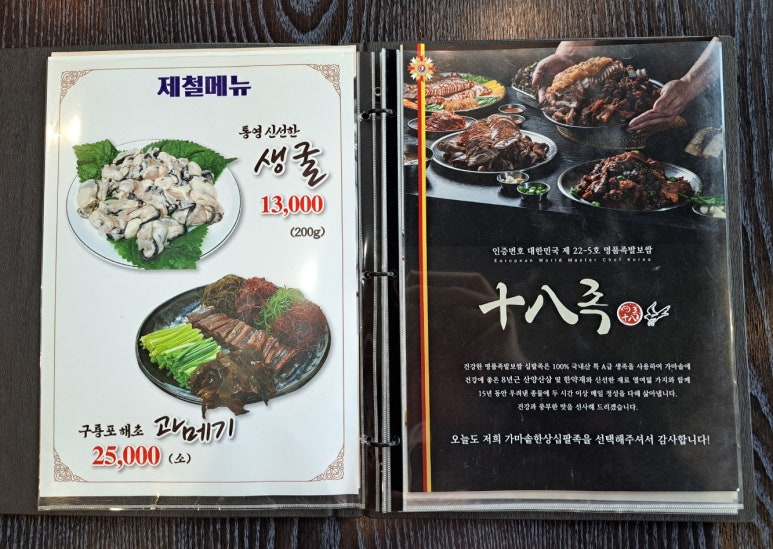 가마솥십팔족 이미지