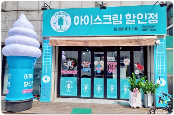 무인아이스크림더달달 이미지