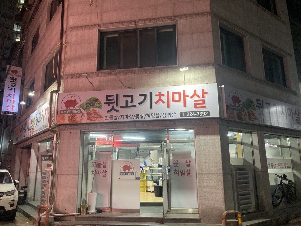 먹보뒷고기 이미지