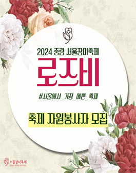 로즈비나 이미지