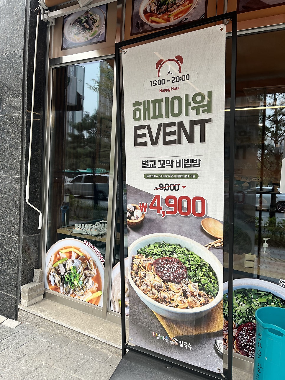 고향엄마손생바지락칼국수동탄영천 이미지