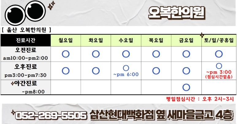 오복한의원 이미지