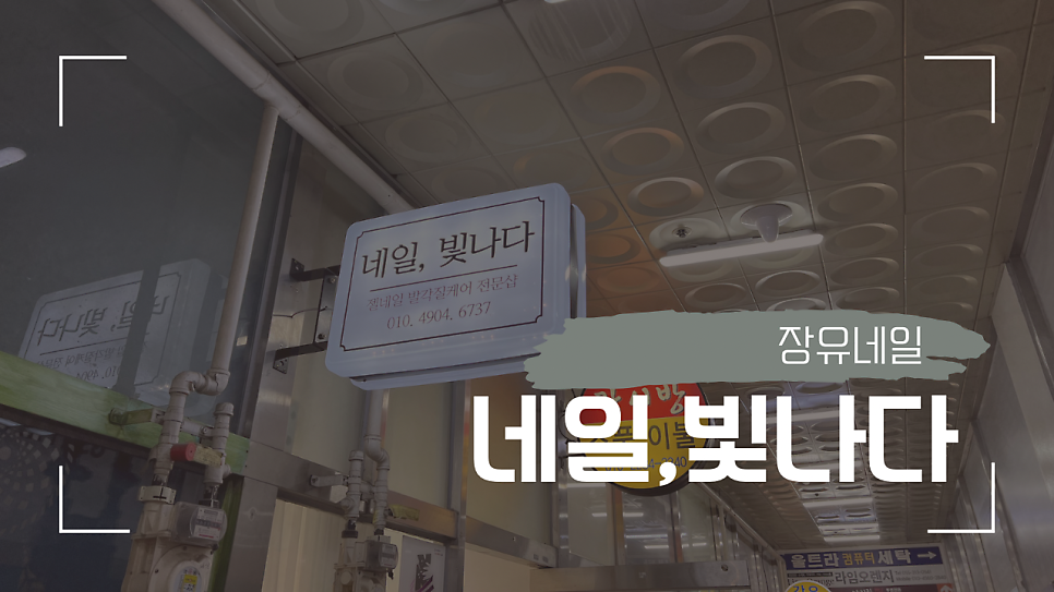 네일:빛나다 이미지