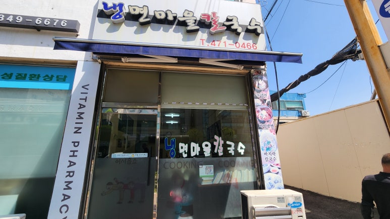 냉면마을칼국수 이미지