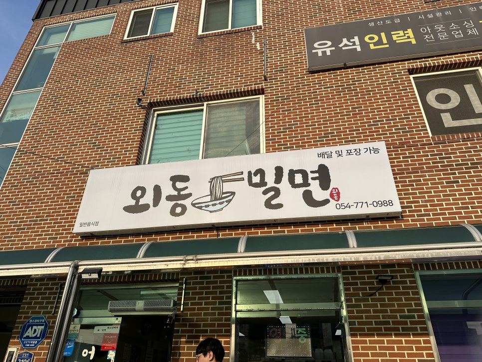 외동밀면 이미지
