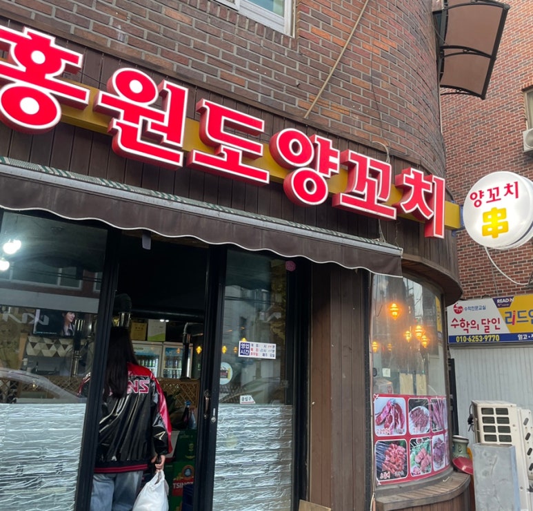 홍원양꼬치 이미지