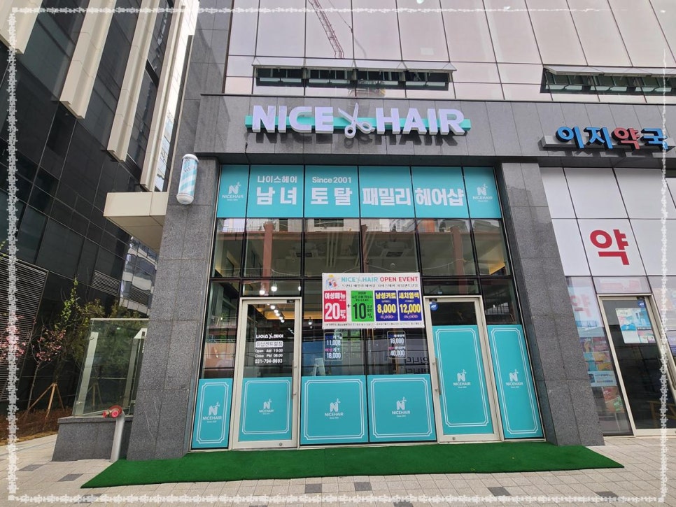 헤어나이스미용실 이미지