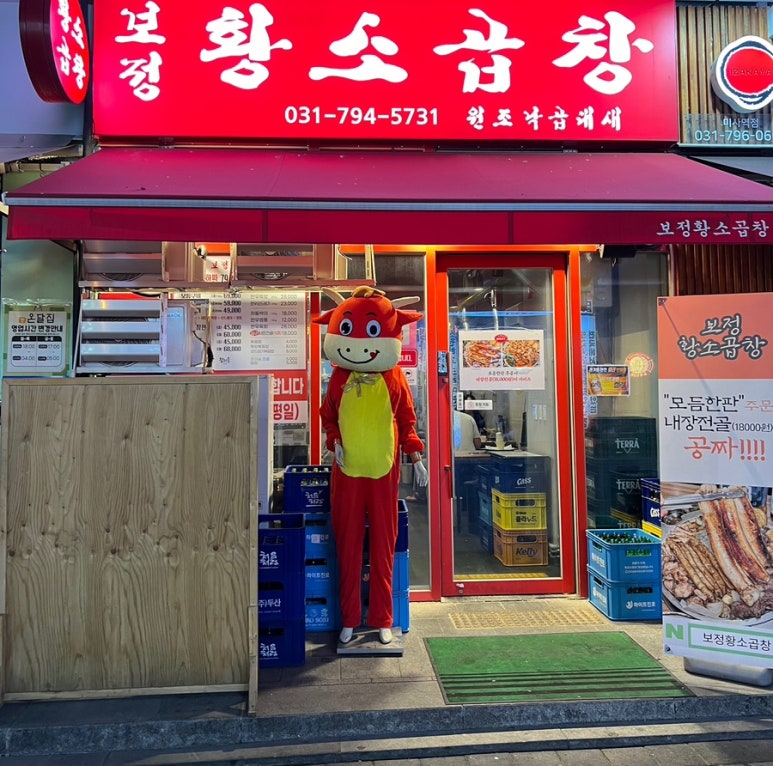 보정황소곱창 이미지