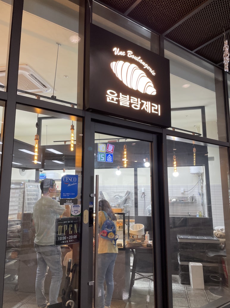 윤블랑제리 이미지
