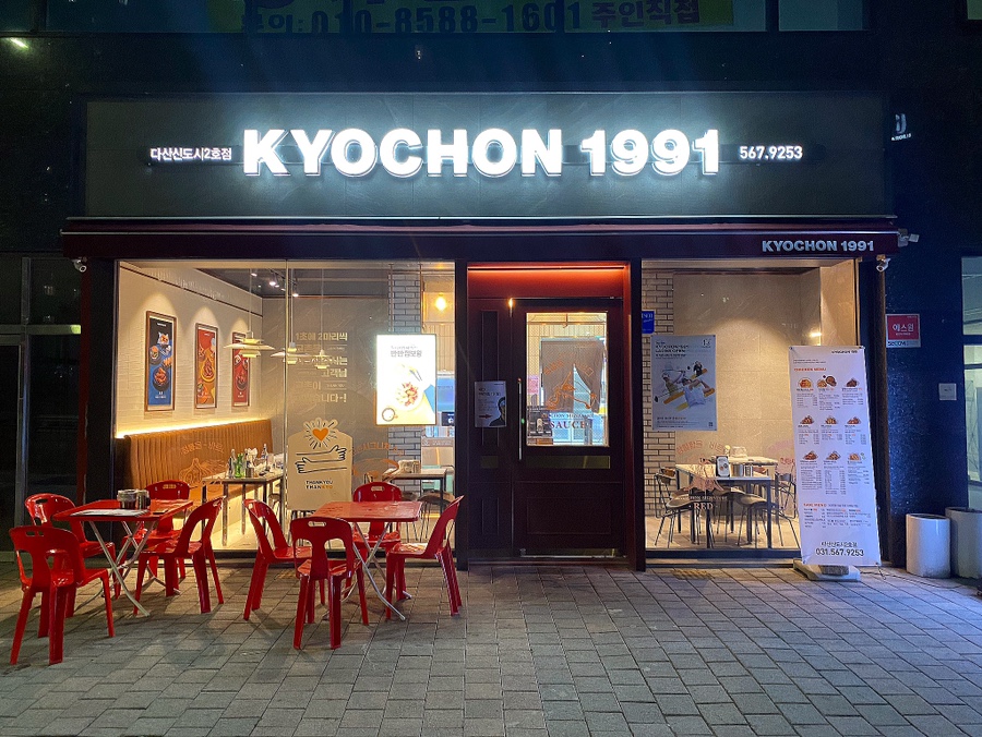 교촌치킨다산신도시 이미지