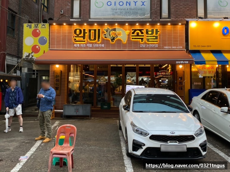 완미족발 강남논현2호점 이미지