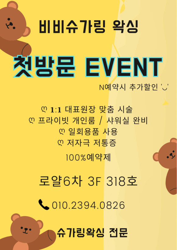 비비슈가링왁싱 이미지