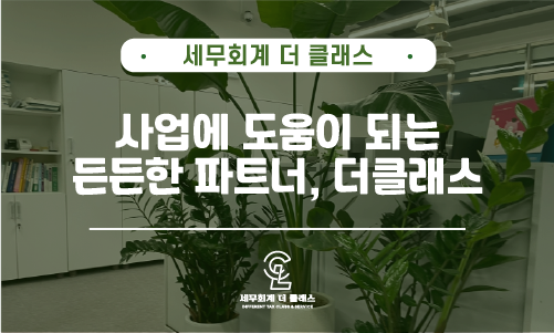 세무회계더클래스 이미지