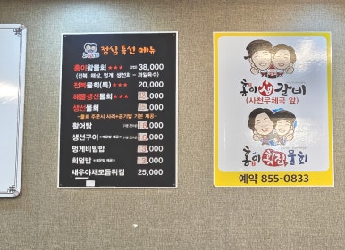 홍이횟집물회 이미지