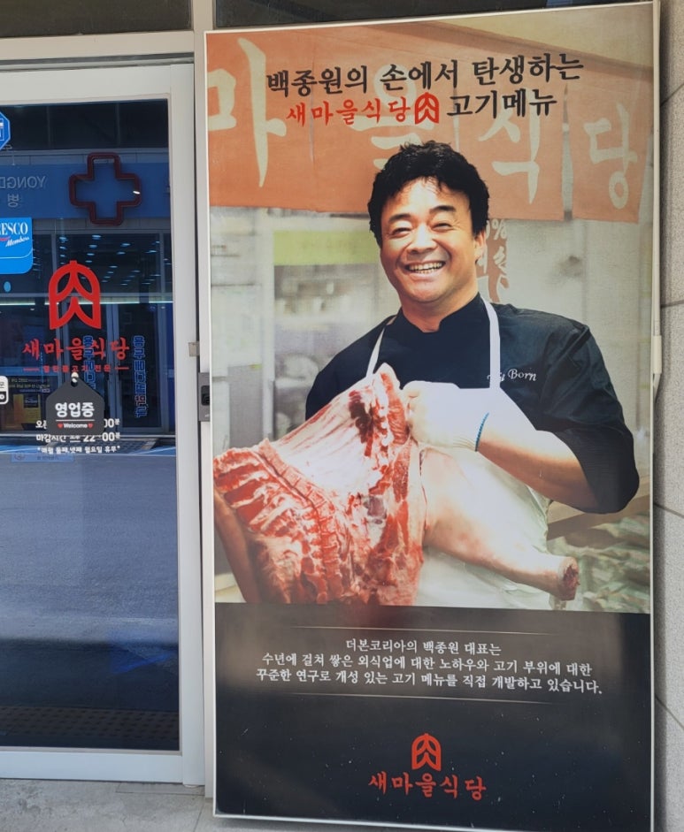 새마을식당충북 이미지