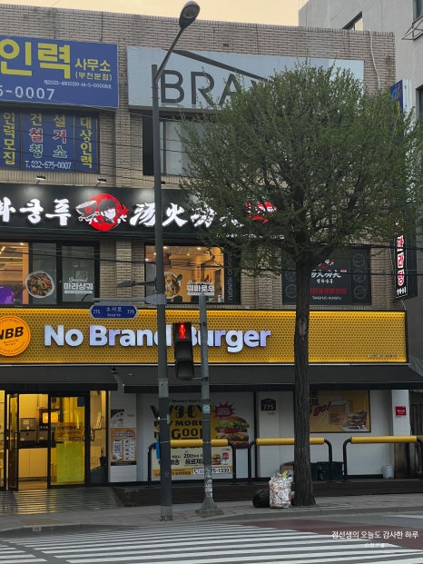 노브랜드버거 부천원종점 이미지