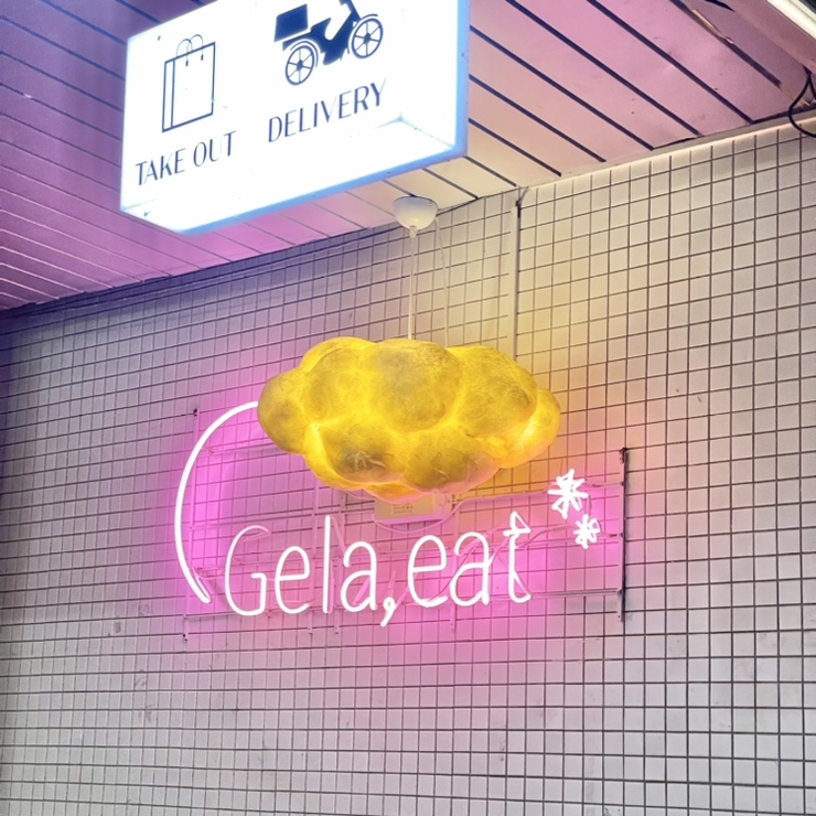 젤라잇(Gela, eat) 이미지