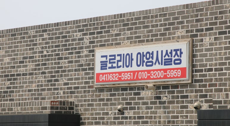 글로리아 캠핑장 이미지