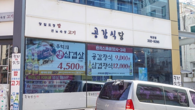 공감식당 이미지