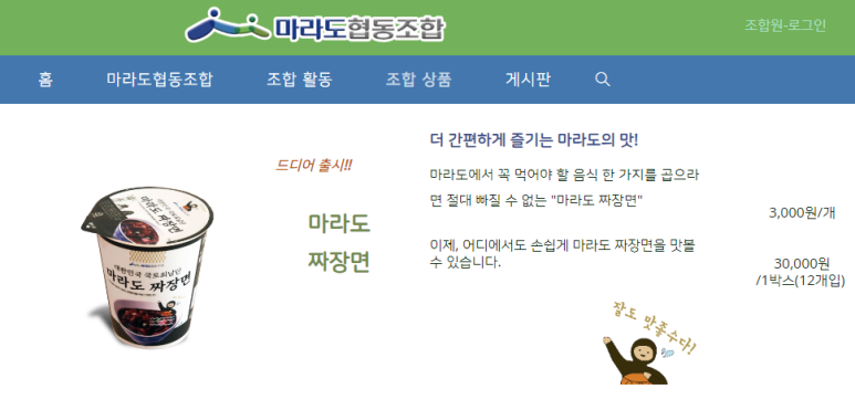 마라도협동조합 이미지