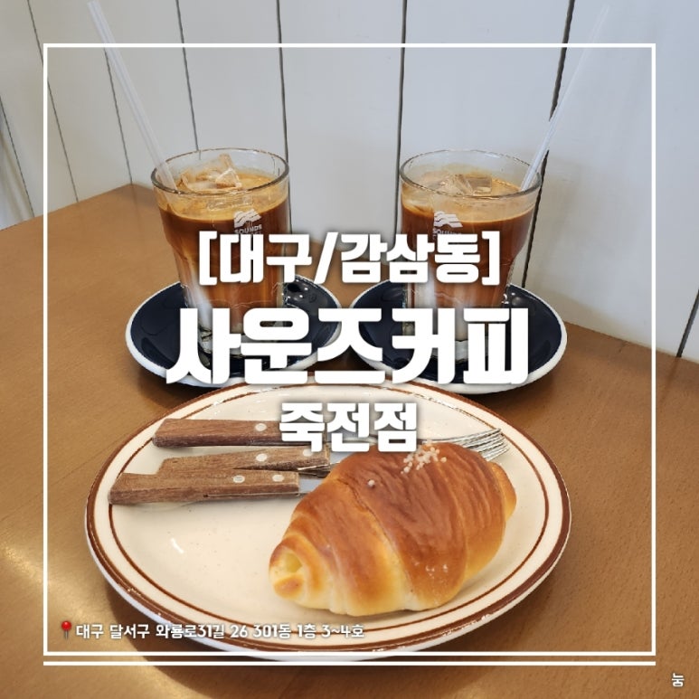 사운즈커피 죽전점 이미지