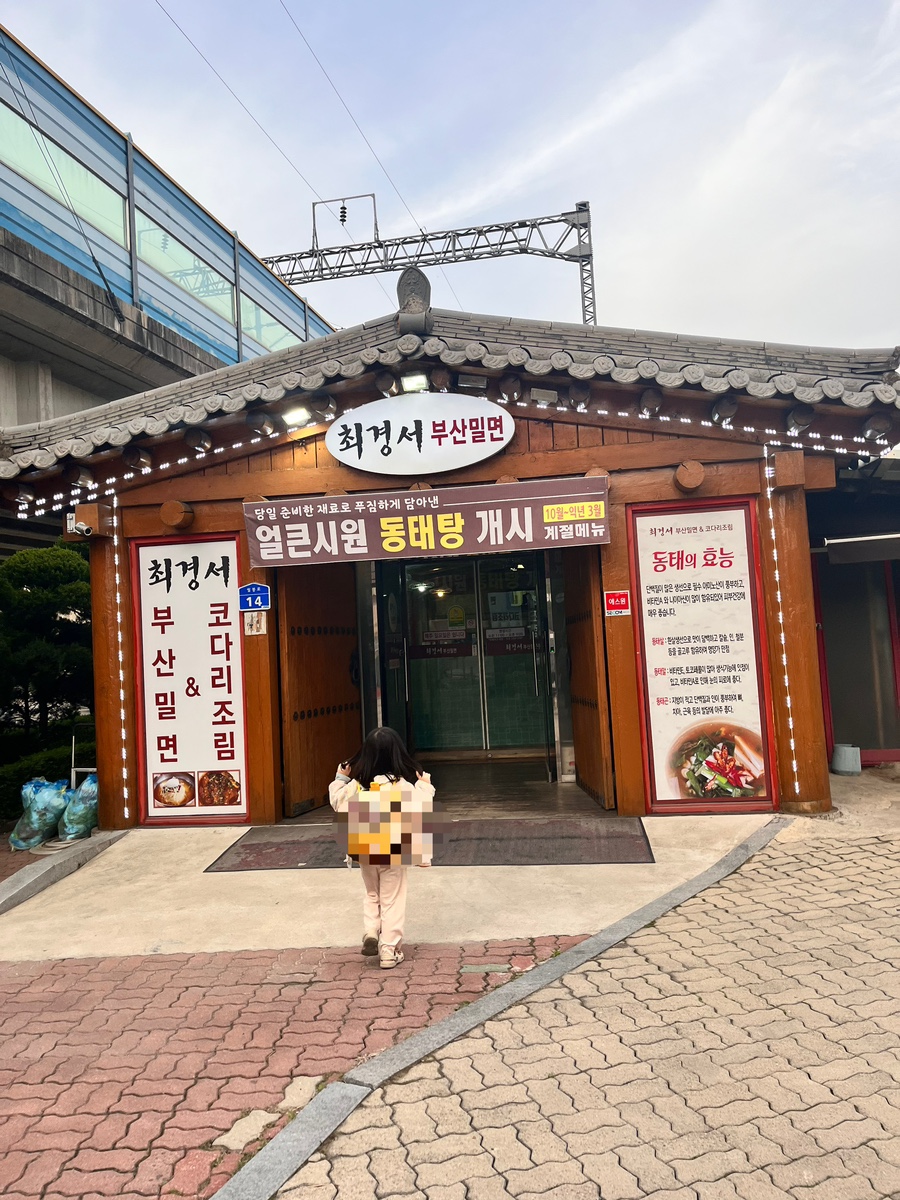 최경서부산밀면 이미지