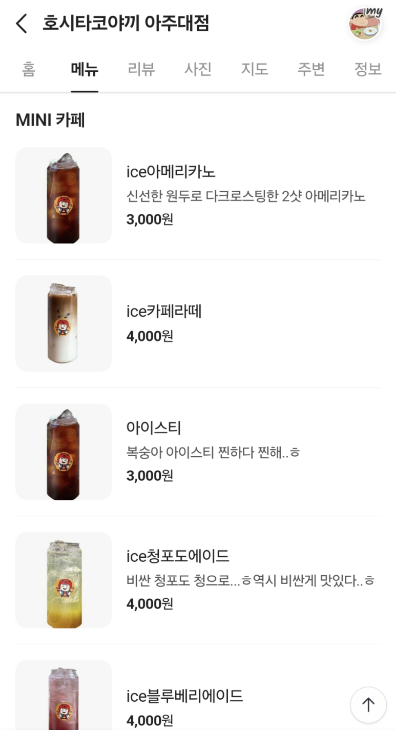 호시타코야끼 아주대점 이미지