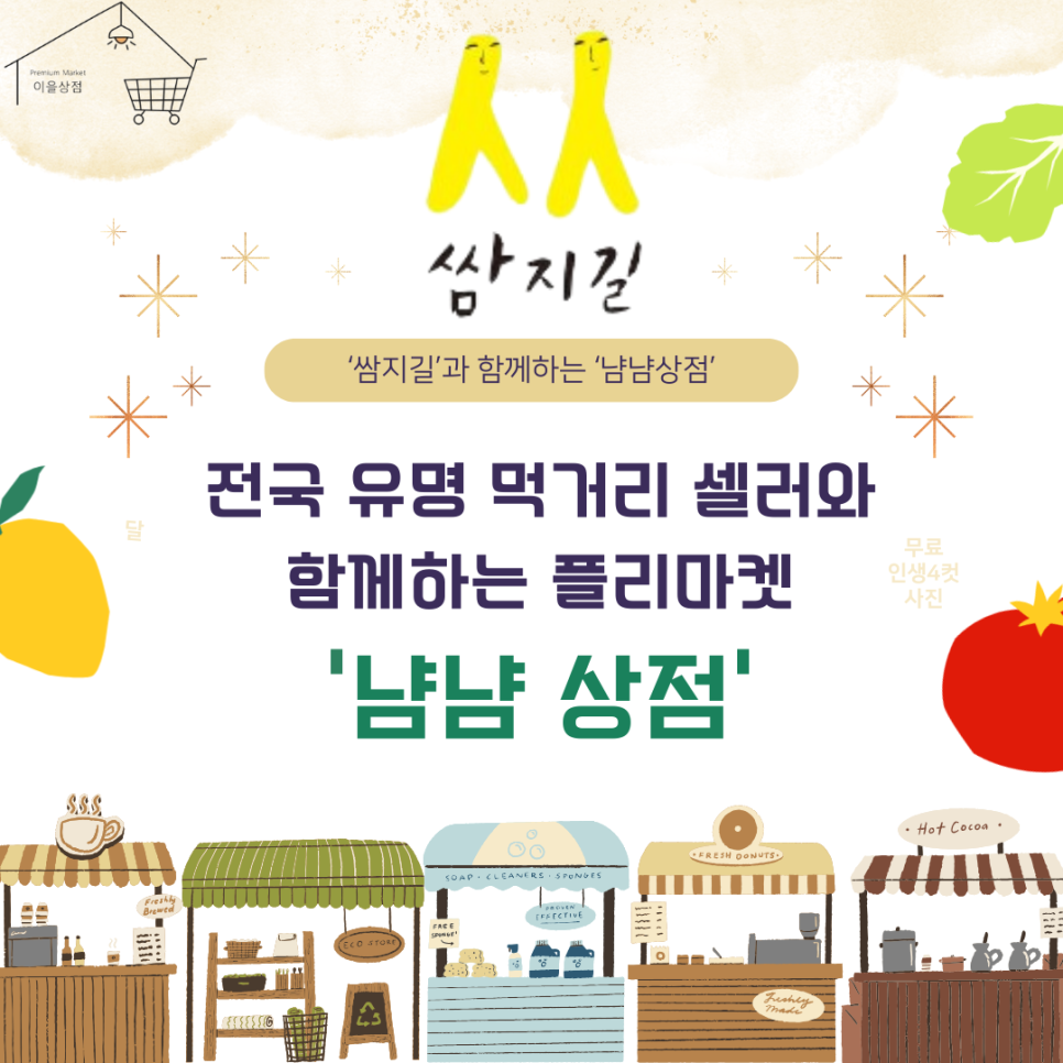 냠냠상점 이미지