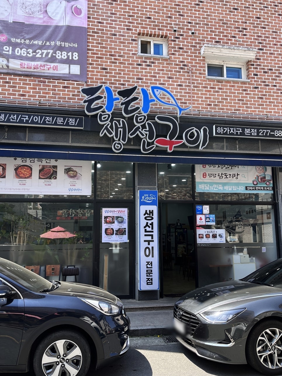 탐탐생선구이 이미지