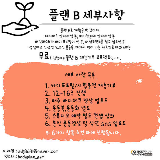 바디플랜 이미지