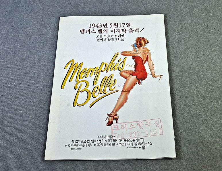 멤피스벨 이미지