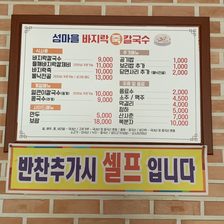 섬마을바지락칼국수 이미지