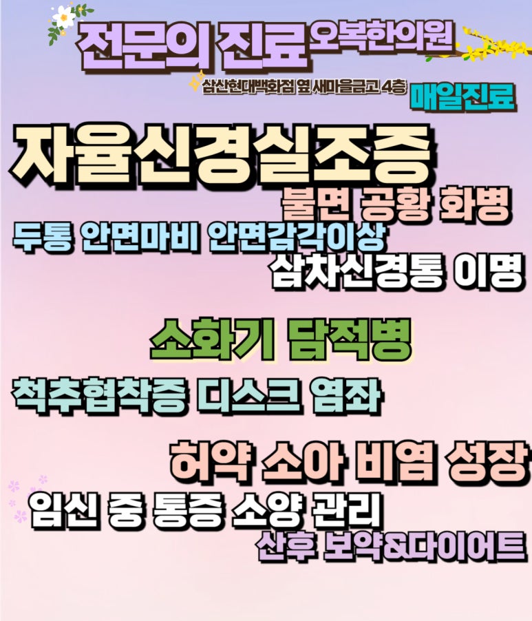 오복한의원 이미지