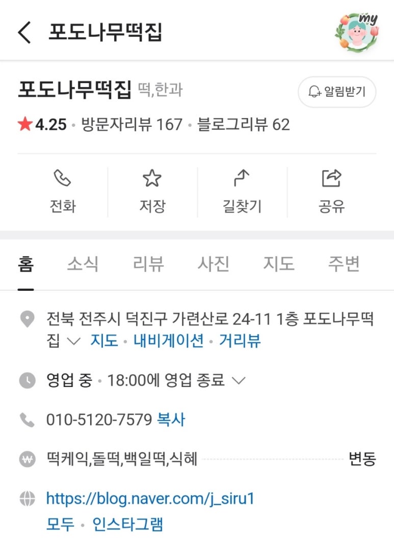 포도나무떡집 이미지