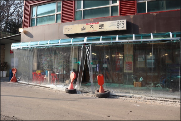 을지로연탄구이 이미지