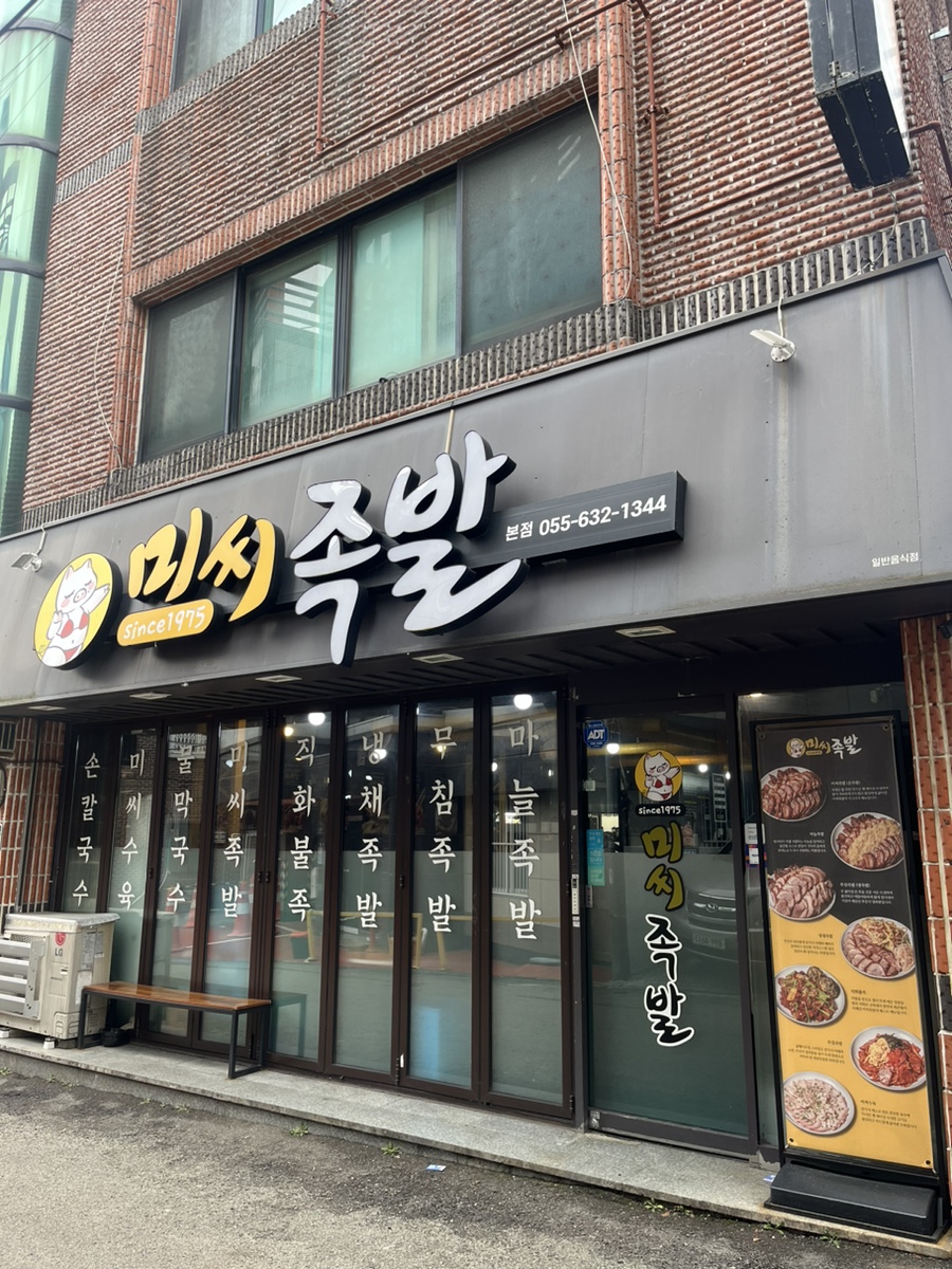 미씨족발 이미지