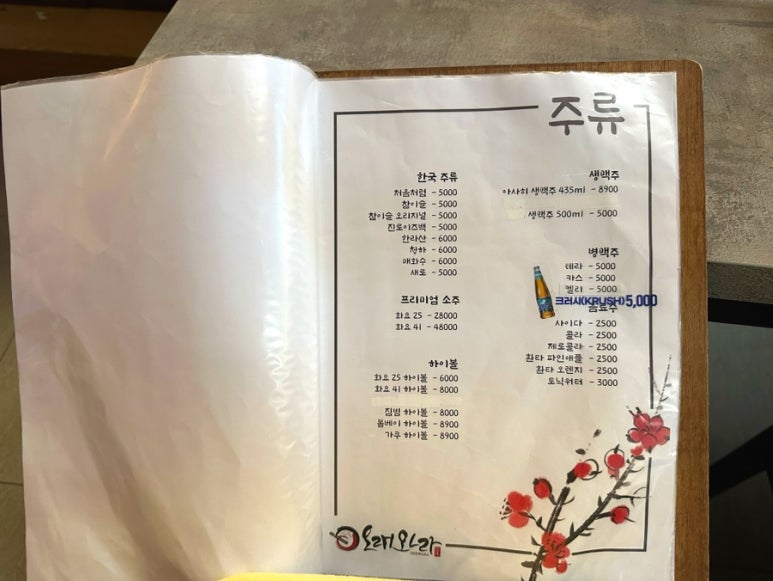 오래와라 이미지