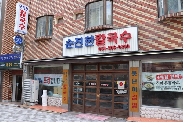 순진한칼국수 이미지