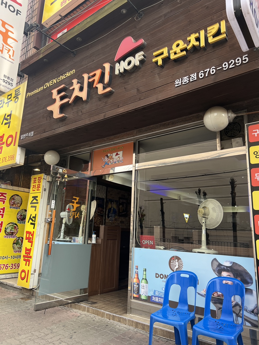 돈치킨호프구운치킨 이미지