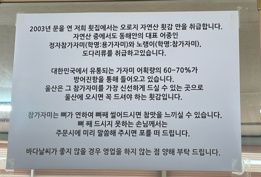 온산자연산횟집 이미지