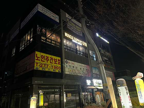 머슬서포트짐 이미지