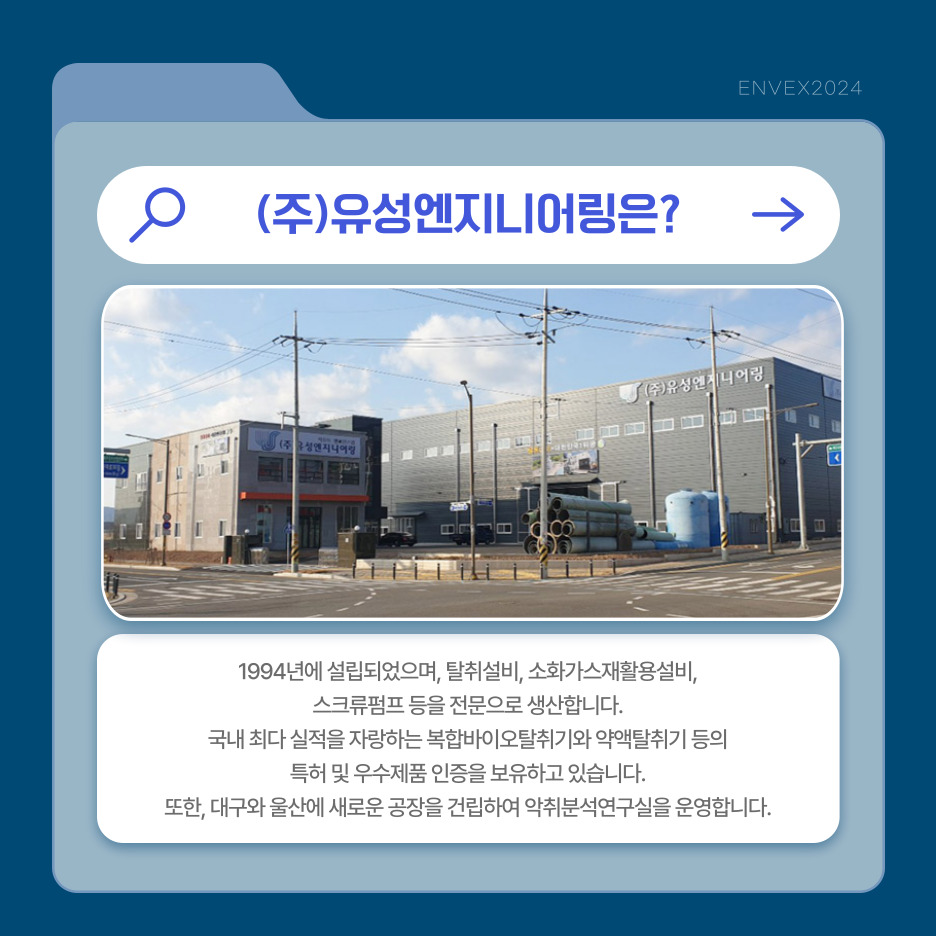 (주)유성엔지니어링 이미지
