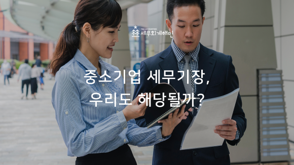 세우리세무회계 이미지