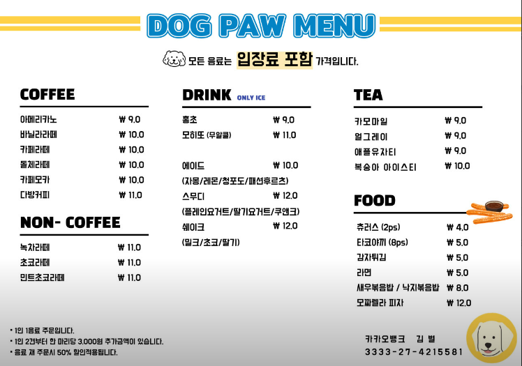 도그파우 이미지