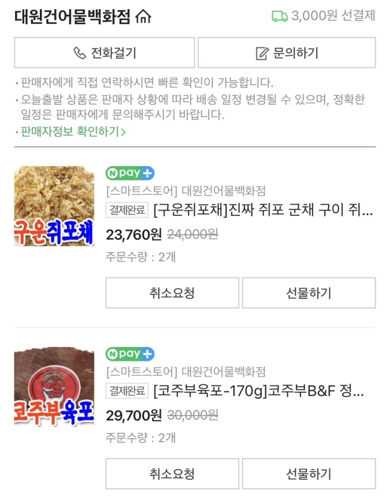 대원건어물 이미지